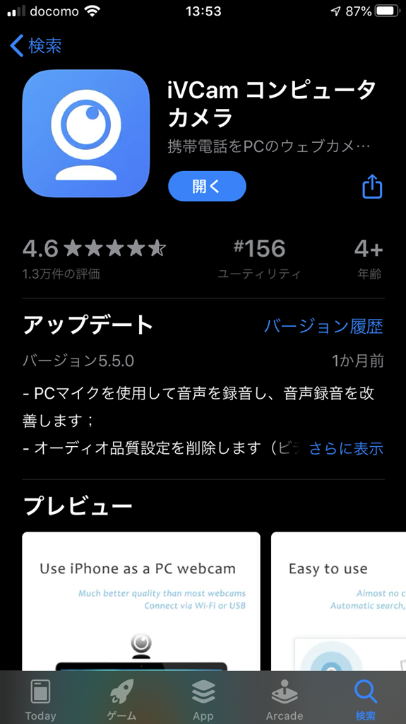 App Store内でのiVCam詳細